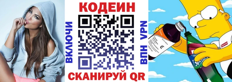 Кодеин Purple Drank Купино