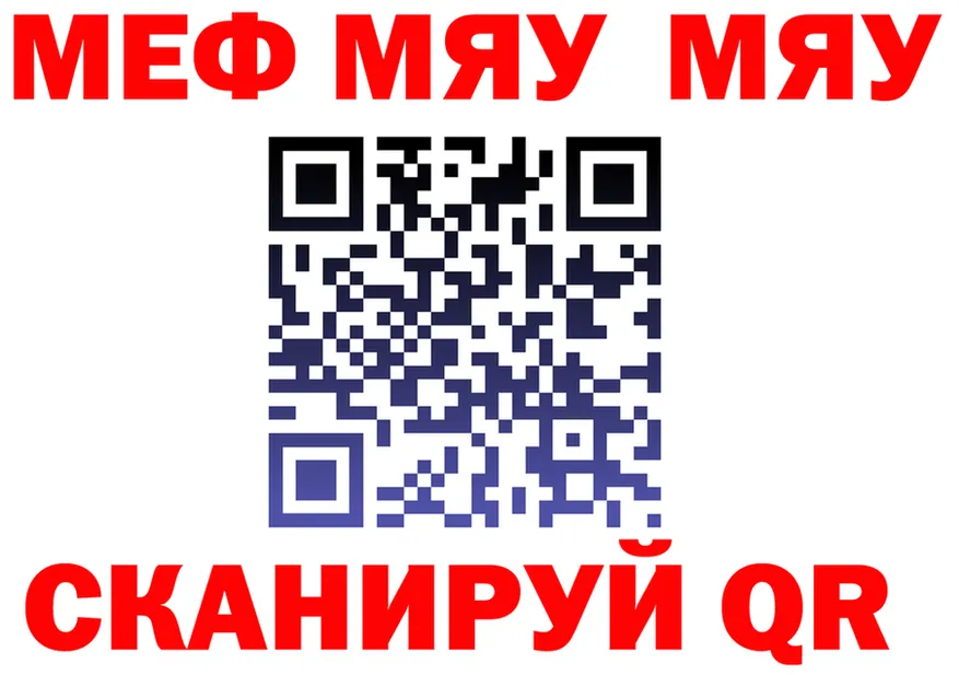 МЯУ-МЯУ VHQ ТОР darknet гидра Купино